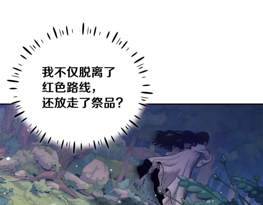 太阳的主人 - 第23话 怪物色狼 - 第143张图