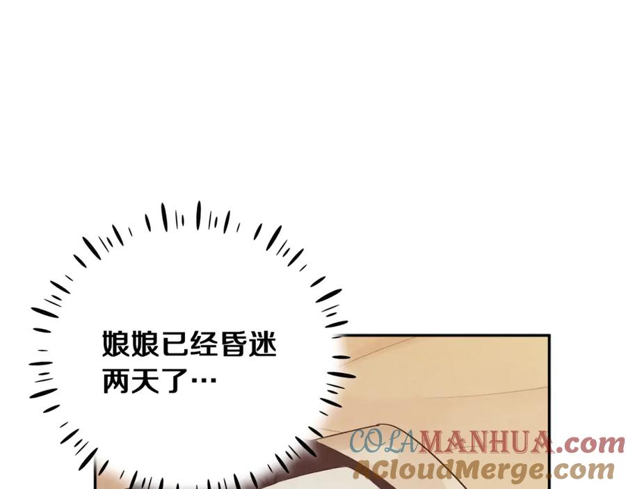 太阳的主人 - 第24话 找到她 - 第125张图