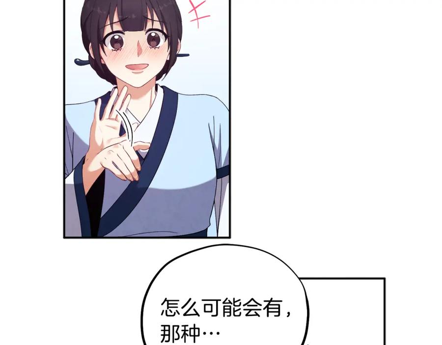 太阳的主人 - 第24话 找到她 - 第150张图