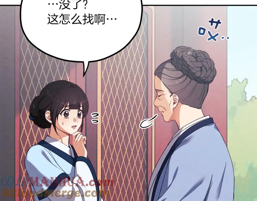 太阳的主人 - 第24话 找到她 - 第145张图