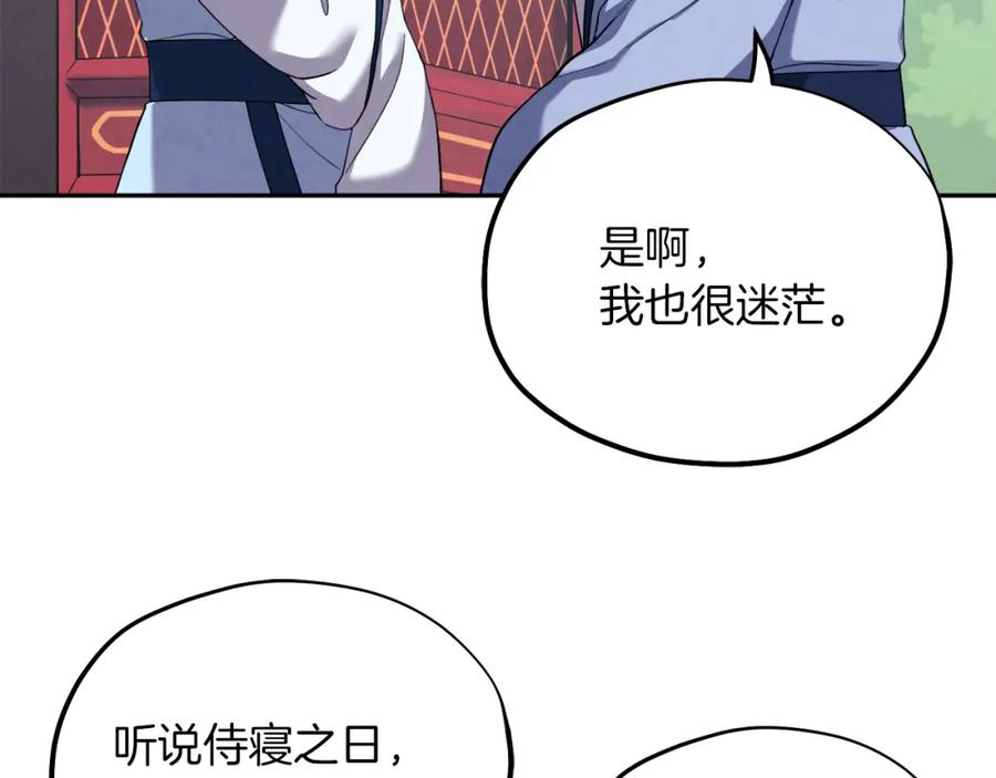 太阳的主人 - 第24话 找到她 - 第146张图