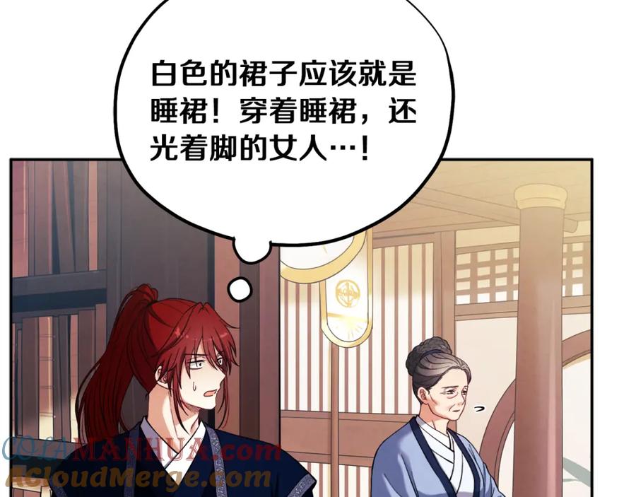 太阳的主人 - 第24话 找到她 - 第89张图