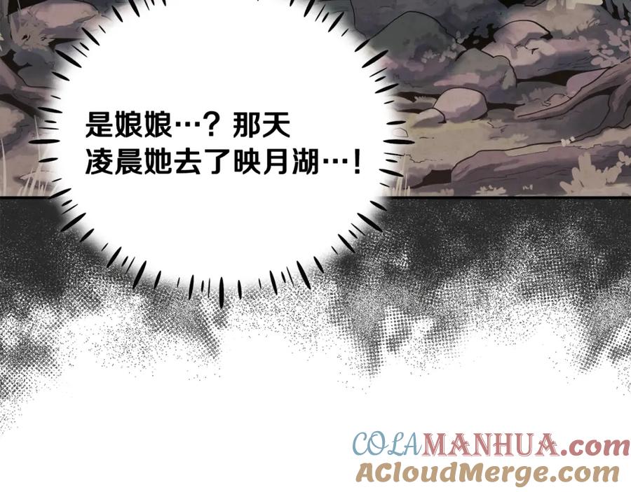 太阳的主人 - 第24话 找到她 - 第157张图