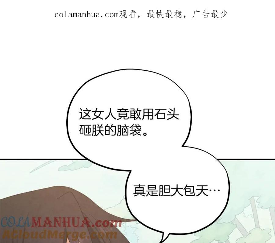 太阳的主人 - 第24话 找到她 - 第1张图