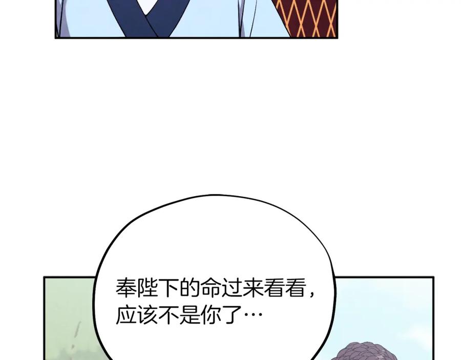 太阳的主人 - 第24话 找到她 - 第140张图