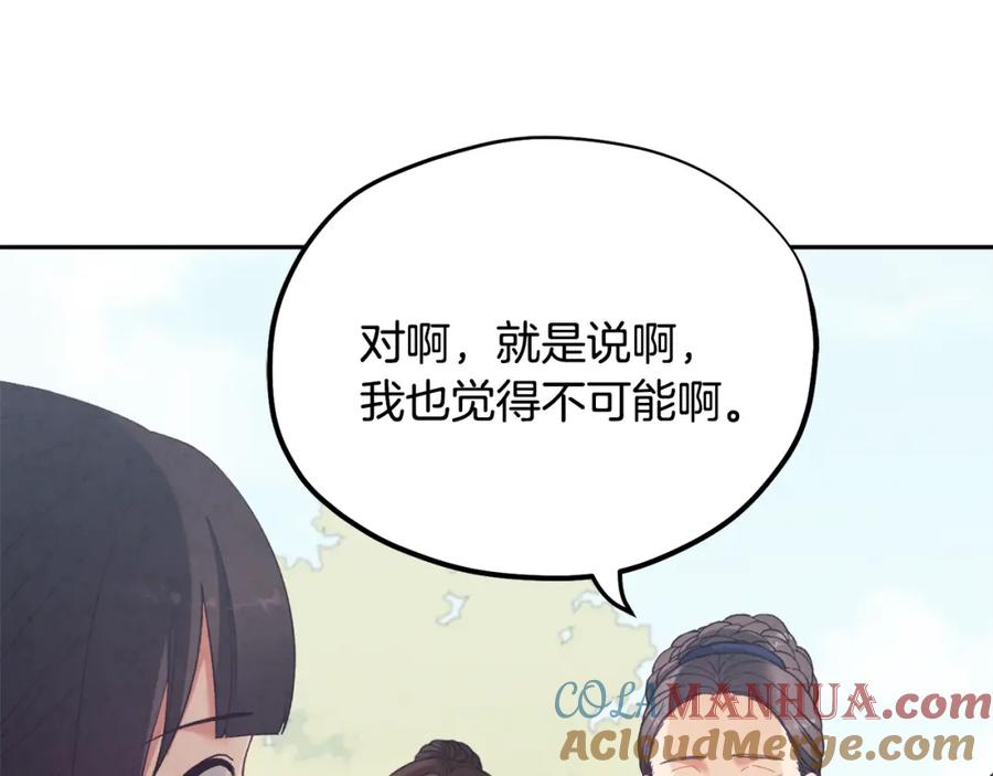 太阳的主人 - 第24话 找到她 - 第153张图