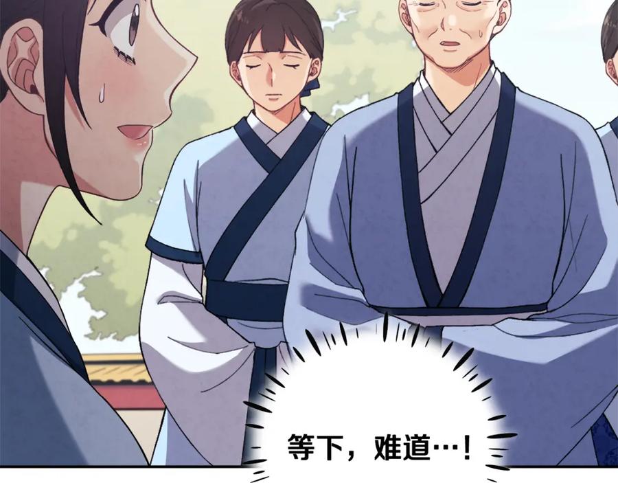 太阳的主人 - 第24话 找到她 - 第154张图