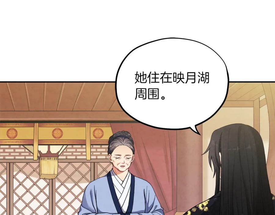 太阳的主人 - 第24话 找到她 - 第75张图