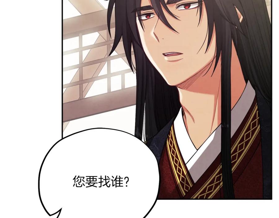 太阳的主人 - 第24话 找到她 - 第71张图