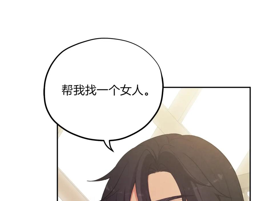 太阳的主人 - 第24话 找到她 - 第70张图