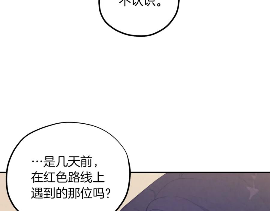 太阳的主人 - 第24话 找到她 - 第84张图