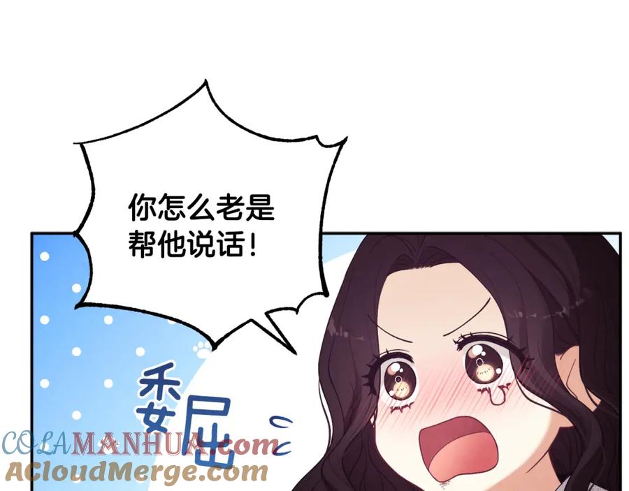 太阳的主人 - 第25话 你是我的 - 第105张图