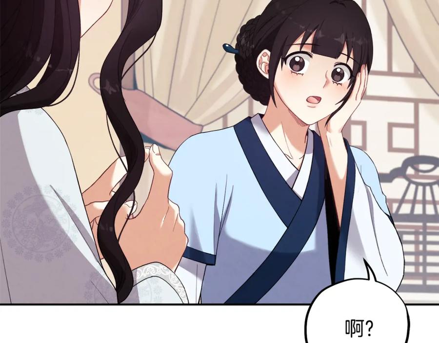 太阳的主人 - 第25话 你是我的 - 第139张图