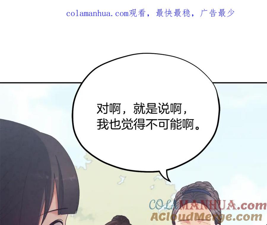 太阳的主人 - 第25话 你是我的 - 第1张图