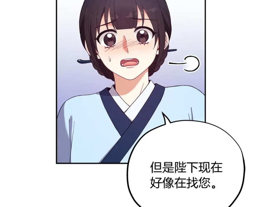 太阳的主人 - 第25话 你是我的 - 第114张图