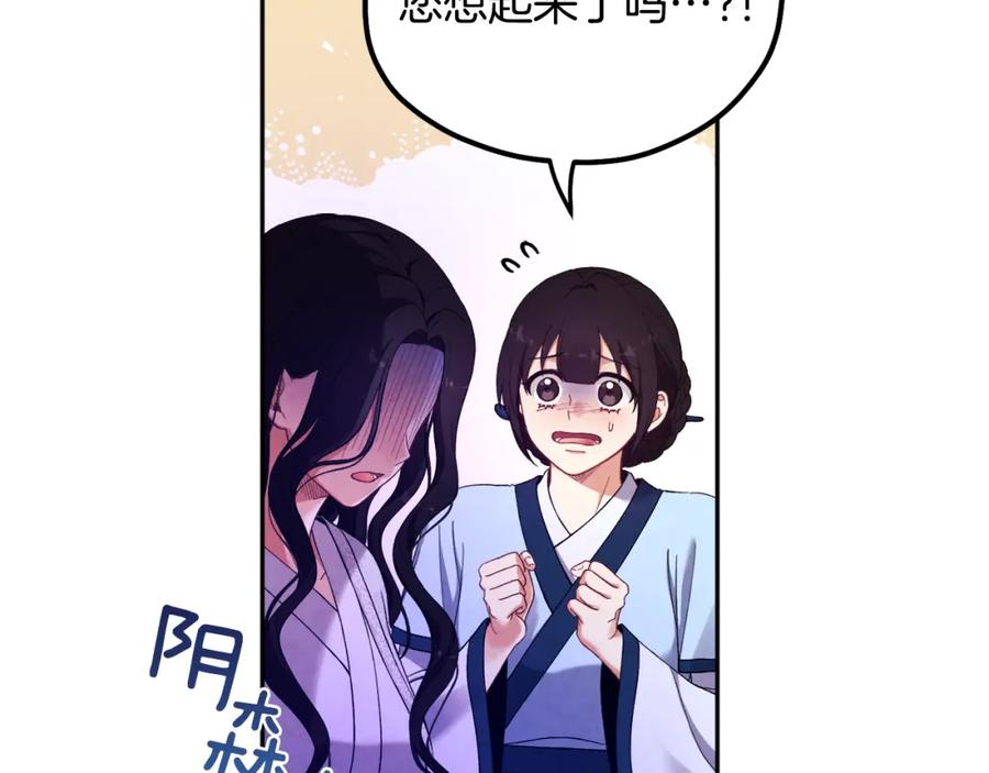 太阳的主人 - 第25话 你是我的 - 第127张图