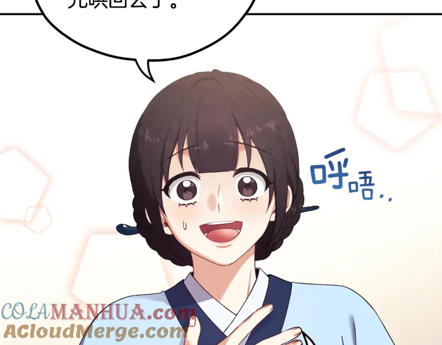 太阳的主人 - 第25话 你是我的 - 第133张图