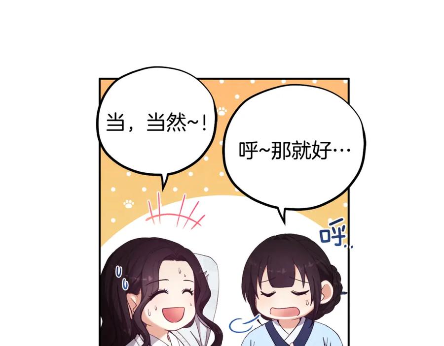 太阳的主人 - 第25话 你是我的 - 第131张图