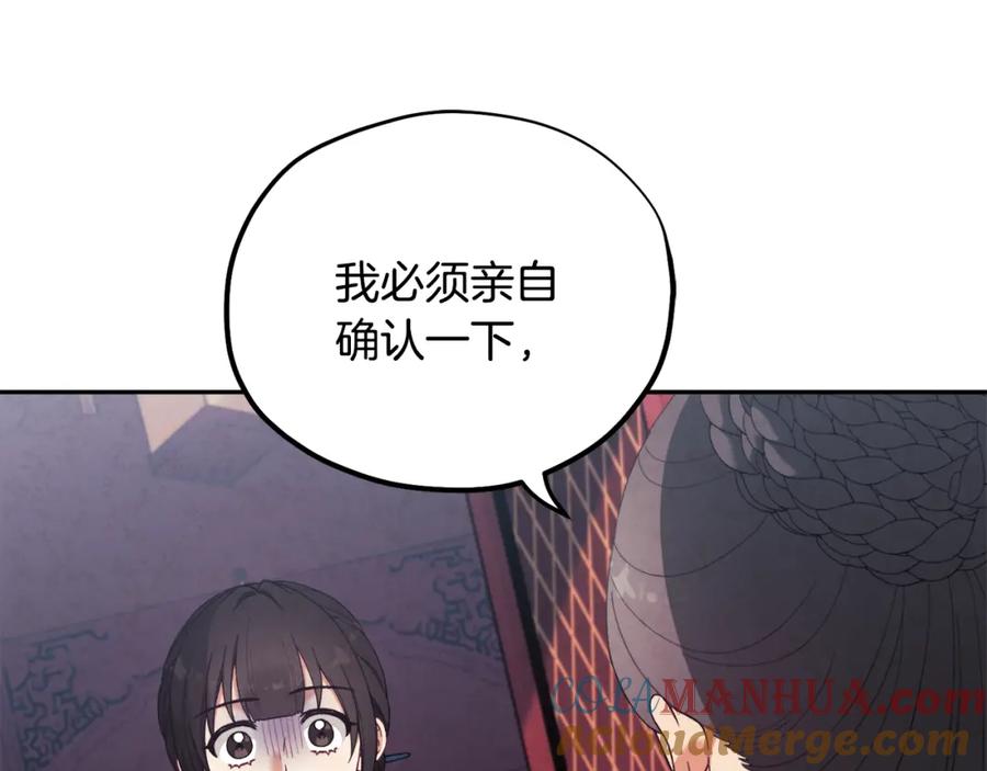 太阳的主人 - 第25话 你是我的 - 第17张图