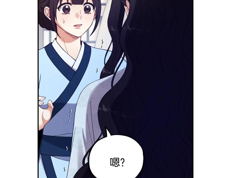 太阳的主人 - 第25话 你是我的 - 第94张图