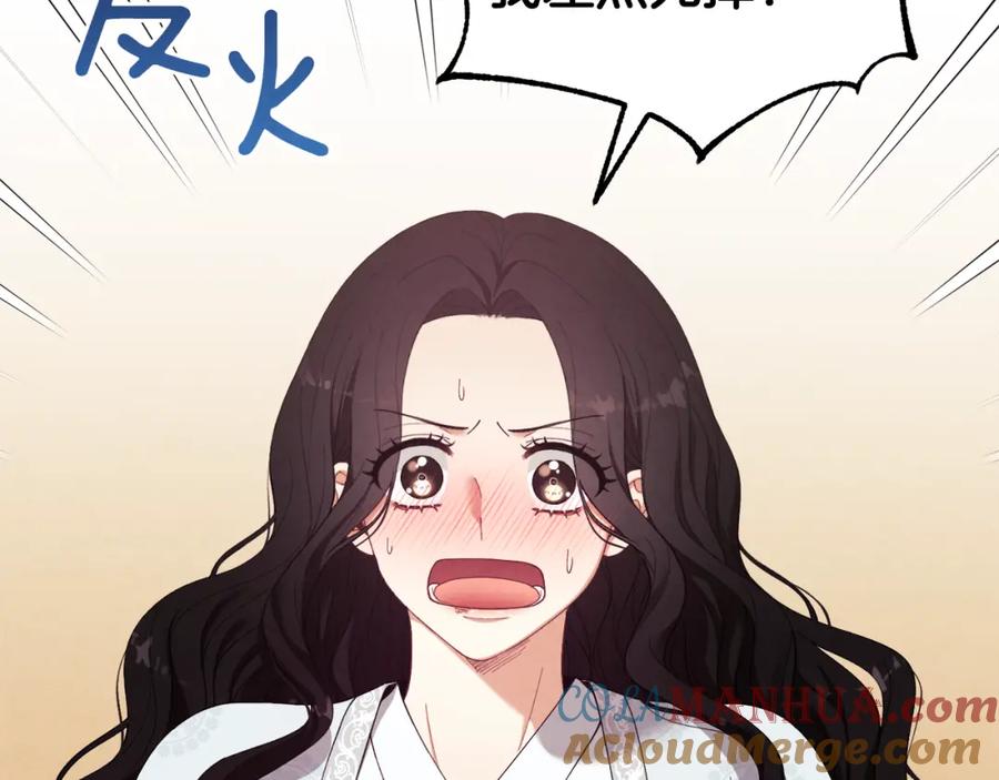 太阳的主人 - 第25话 你是我的 - 第101张图