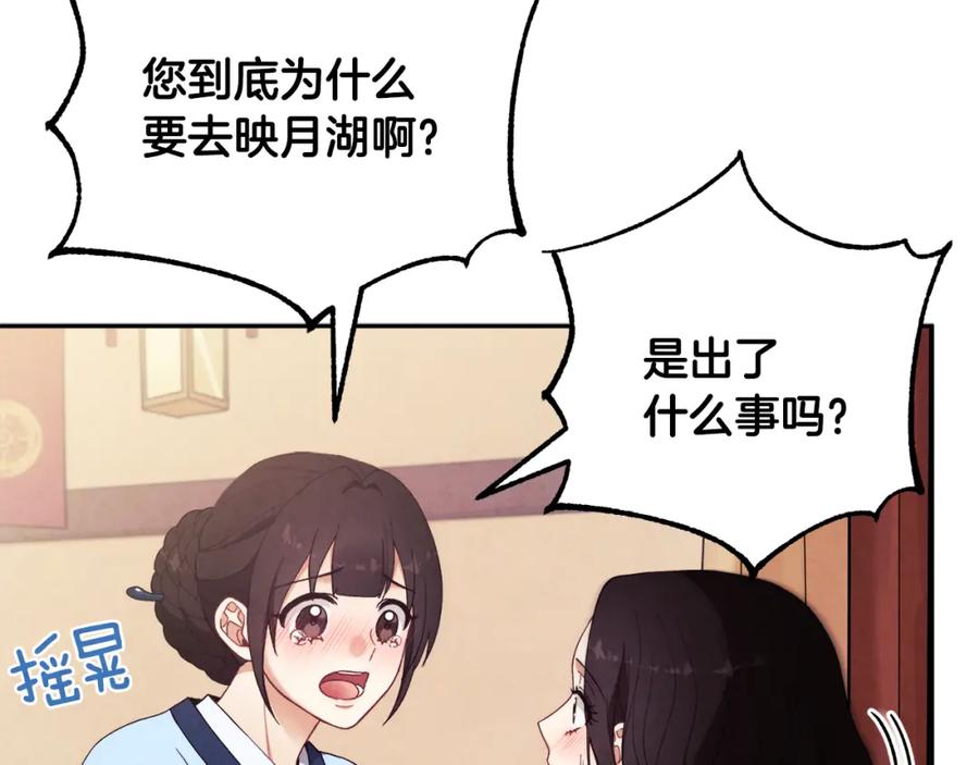 太阳的主人 - 第25话 你是我的 - 第88张图