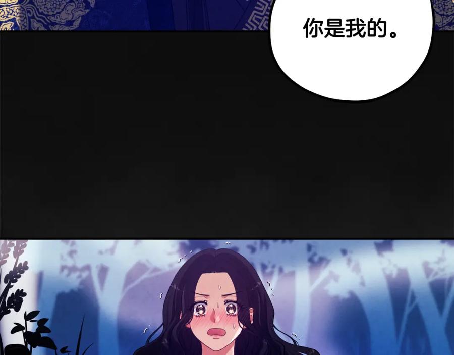 太阳的主人 - 第25话 你是我的 - 第74张图