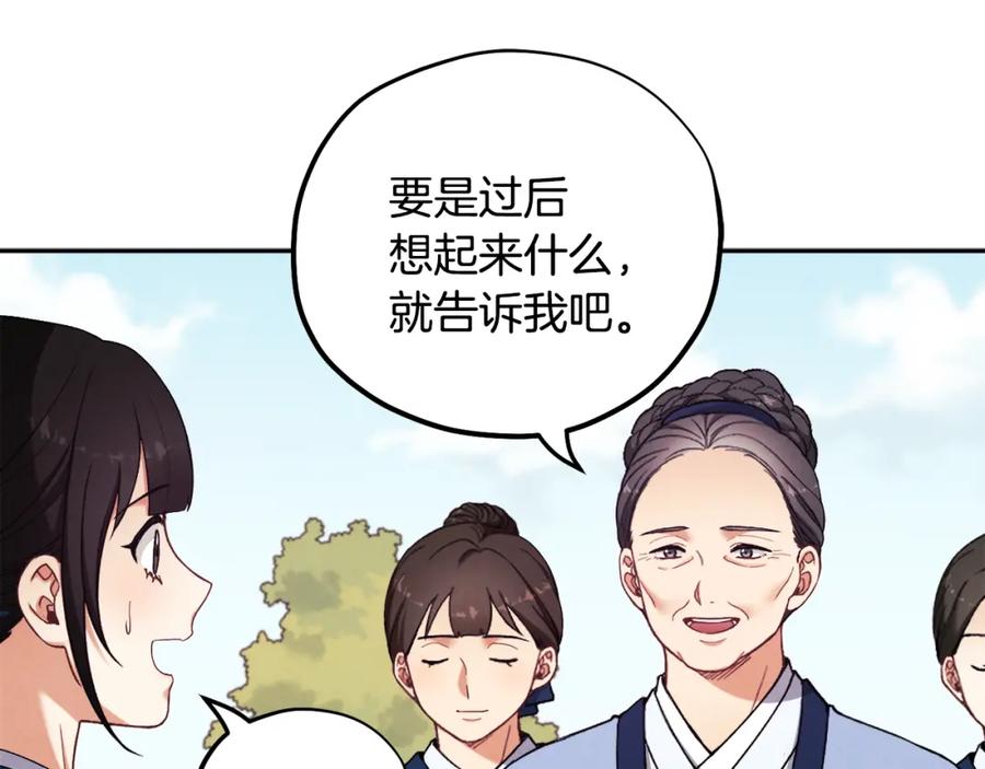 太阳的主人 - 第25话 你是我的 - 第28张图