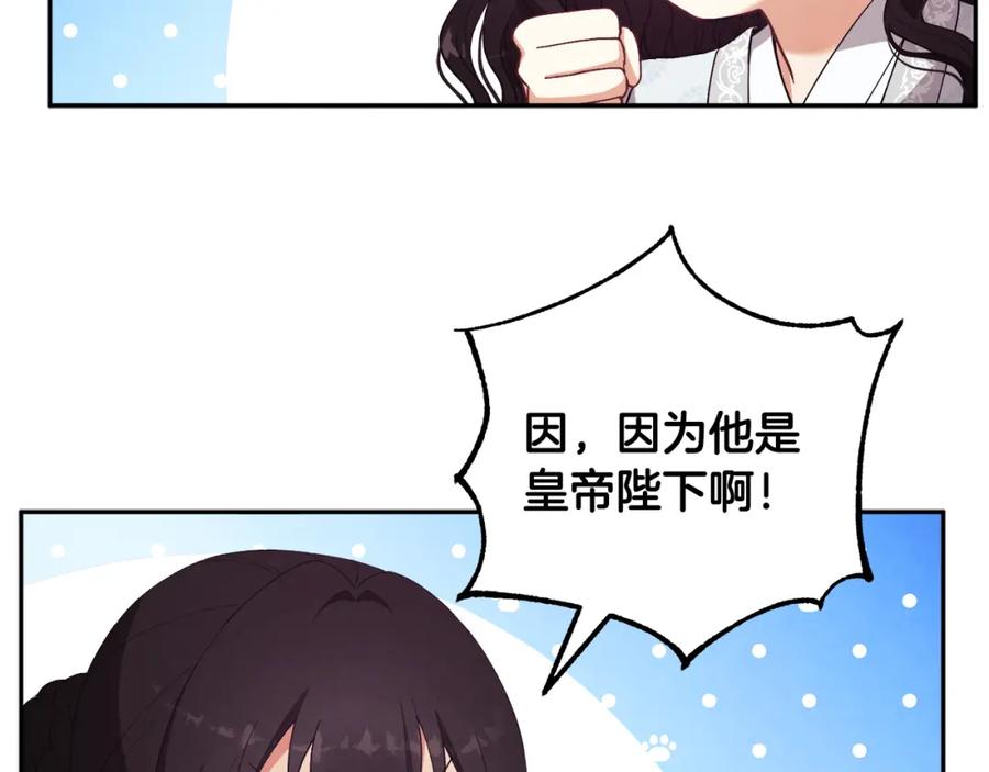 太阳的主人 - 第25话 你是我的 - 第106张图