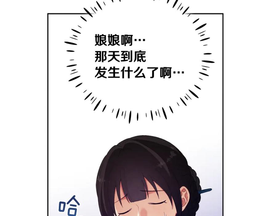 太阳的主人 - 第25话 你是我的 - 第36张图