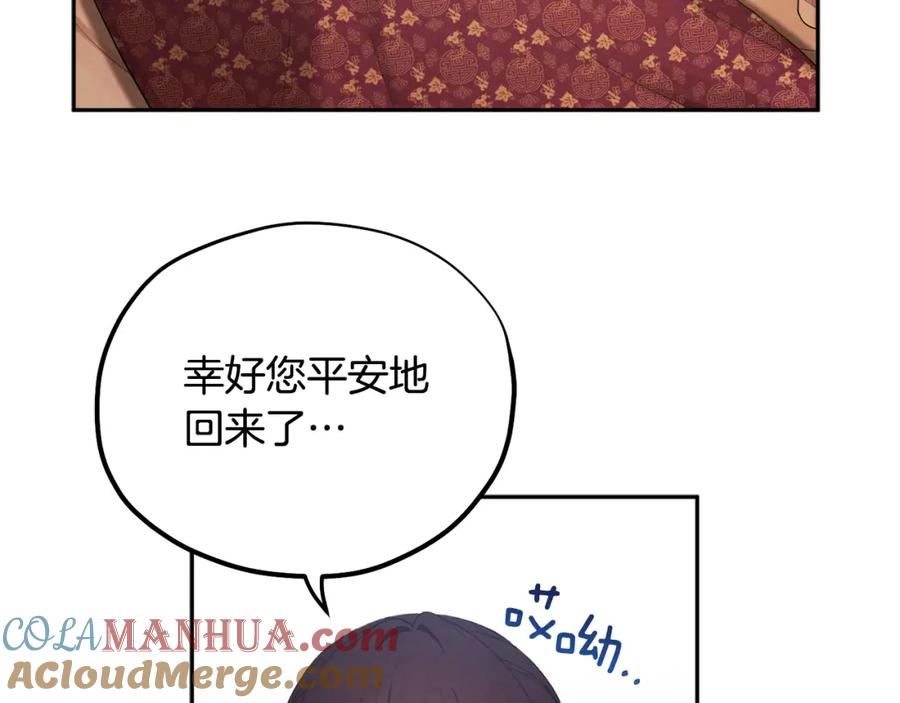 太阳的主人 - 第25话 你是我的 - 第113张图