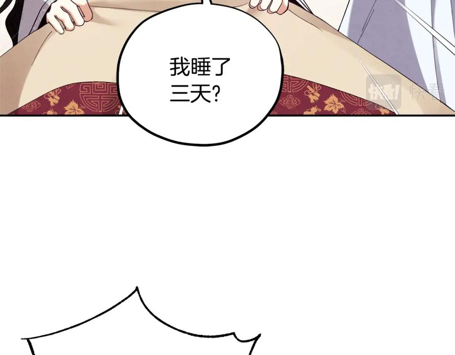 太阳的主人 - 第25话 你是我的 - 第87张图