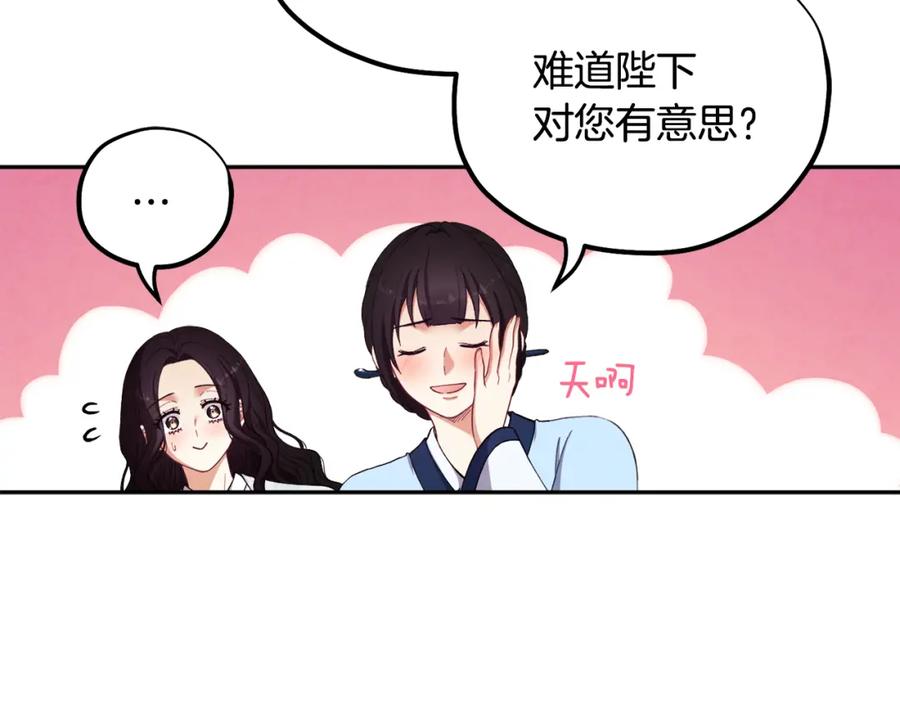 太阳的主人 - 第25话 你是我的 - 第135张图