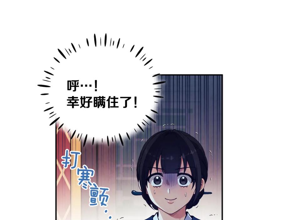 太阳的主人 - 第25话 你是我的 - 第32张图