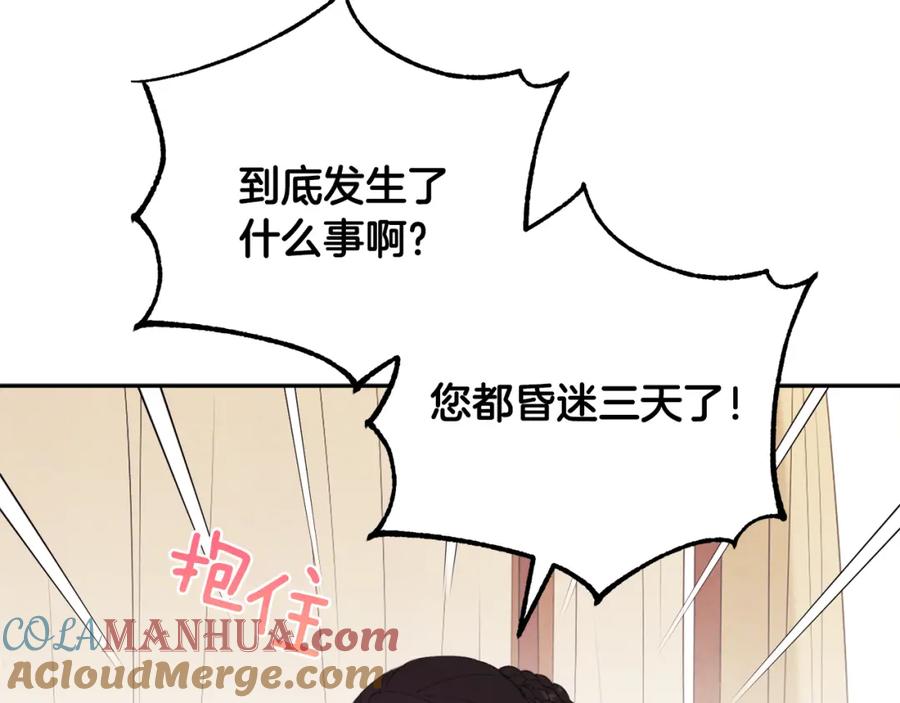 太阳的主人 - 第25话 你是我的 - 第85张图