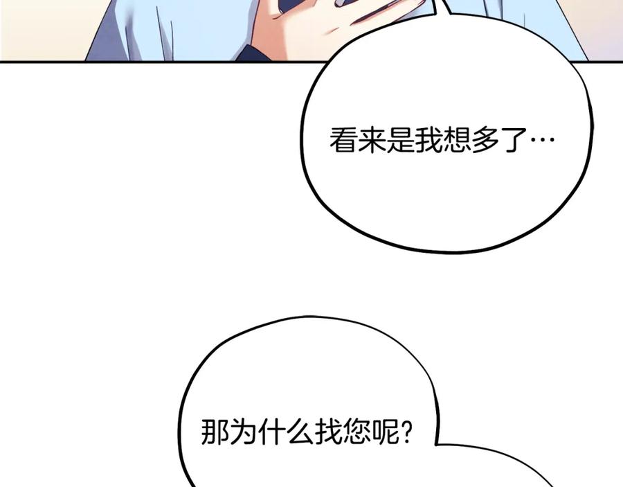 太阳的主人 - 第25话 你是我的 - 第134张图