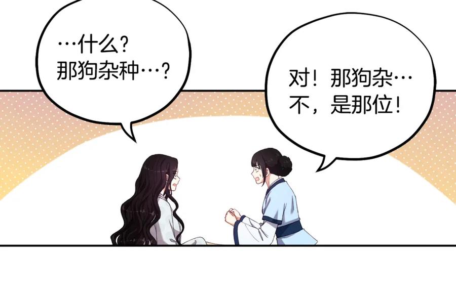 太阳的主人 - 第25话 你是我的 - 第108张图