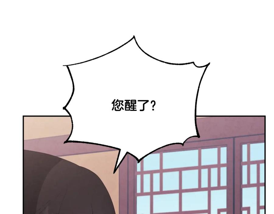 太阳的主人 - 第25话 你是我的 - 第82张图