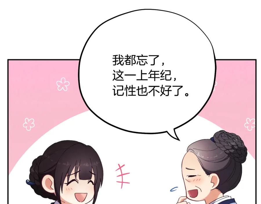 太阳的主人 - 第25话 你是我的 - 第26张图