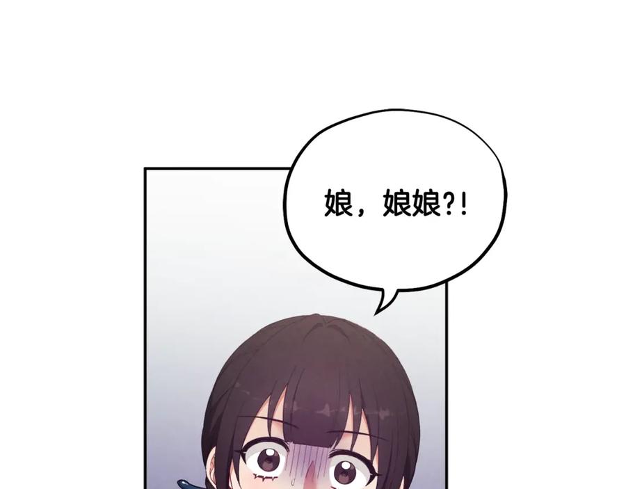 太阳的主人 - 第25话 你是我的 - 第80张图