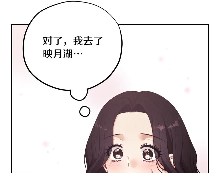 太阳的主人 - 第25话 你是我的 - 第90张图