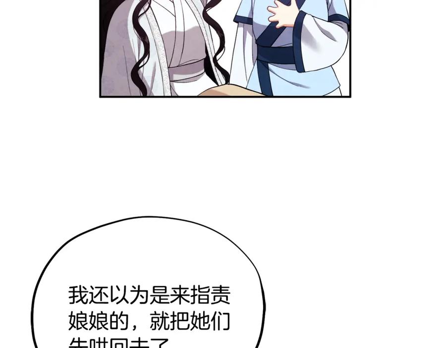 太阳的主人 - 第25话 你是我的 - 第132张图