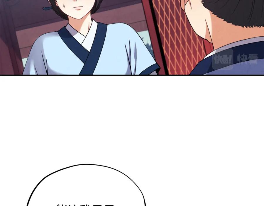 太阳的主人 - 第25话 你是我的 - 第18张图