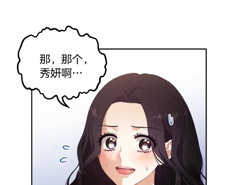 太阳的主人 - 第25话 你是我的 - 第136张图