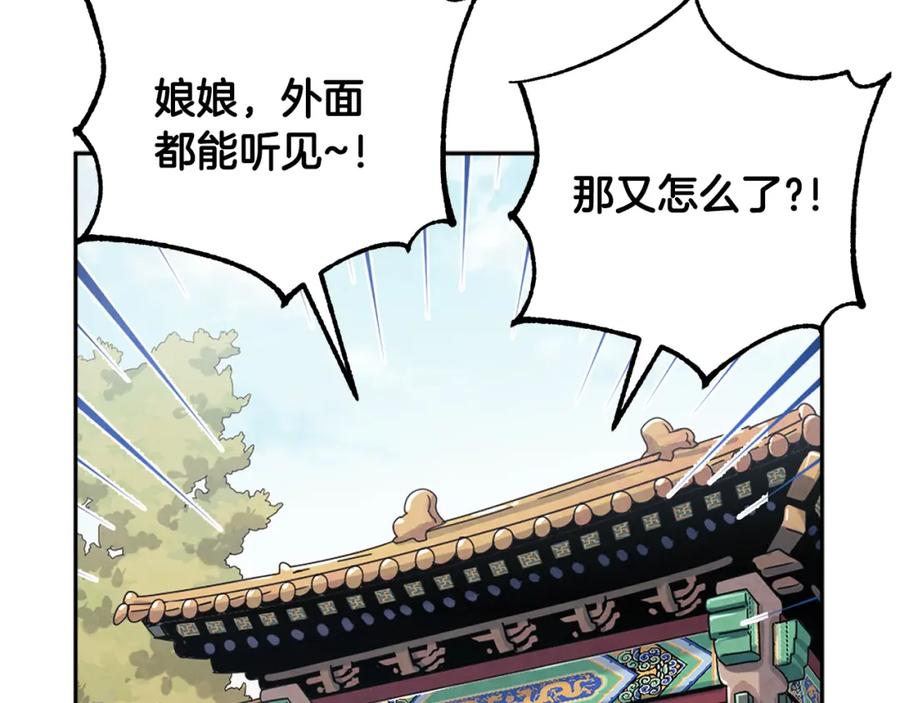 太阳的主人 - 第25话 你是我的 - 第103张图