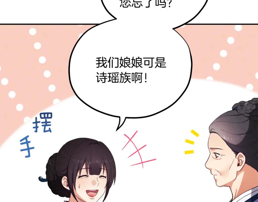 太阳的主人 - 第25话 你是我的 - 第22张图