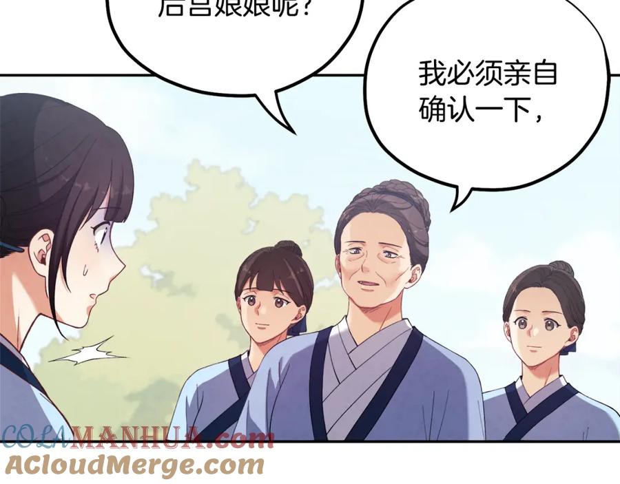 太阳的主人 - 第25话 你是我的 - 第9张图