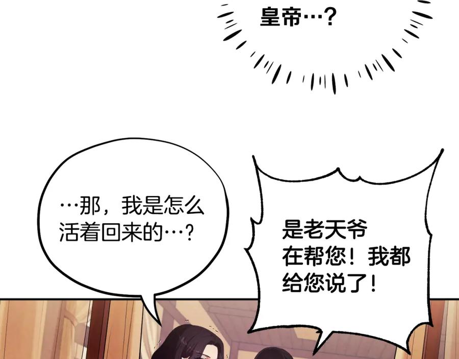 太阳的主人 - 第25话 你是我的 - 第110张图