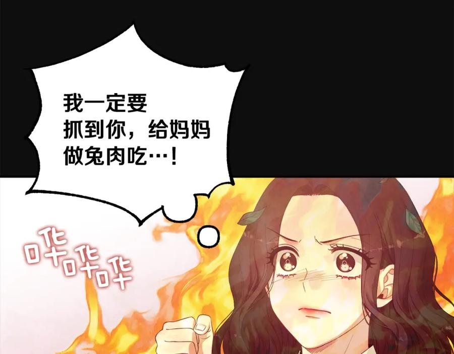 太阳的主人 - 第25话 你是我的 - 第46张图