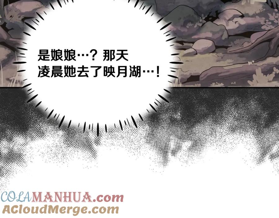 太阳的主人 - 第25话 你是我的 - 第5张图